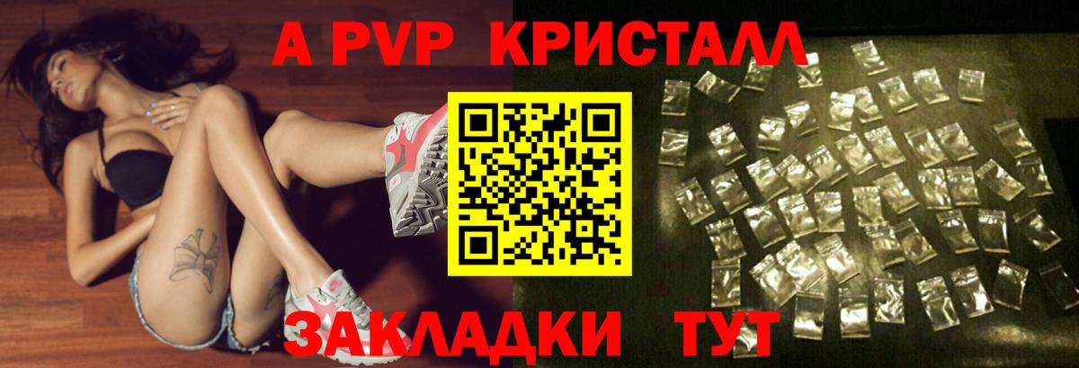 А ПВП кристаллы Котельники