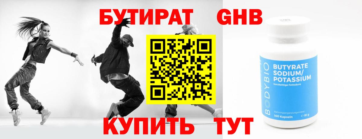 Котельники  БУТИРАТ BDO 33%  Вход с VPN 