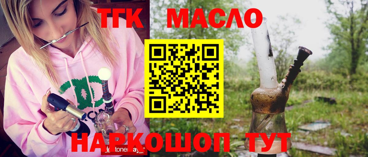 Дистиллят ТГК THC oil  Вход с VPN  Котельники  ТГК THC oil 
